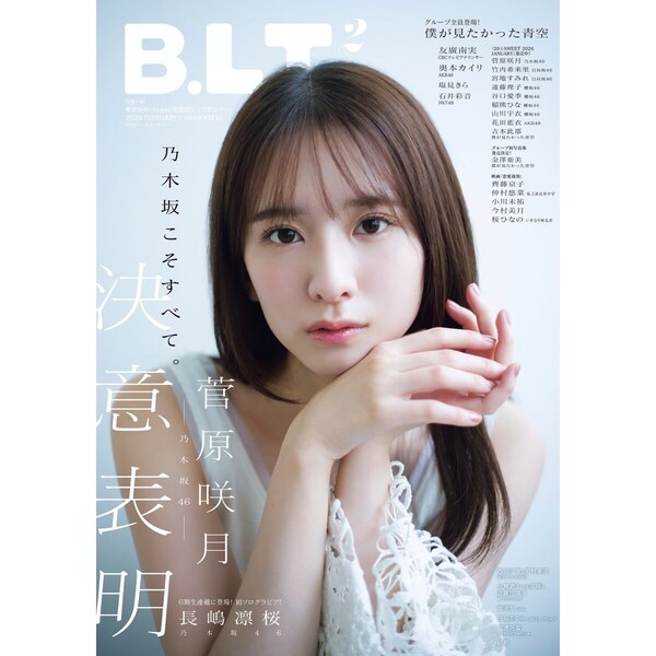 B.L.T.2026年2月号【セブンネット限定特典：菅原咲月（乃木坂46