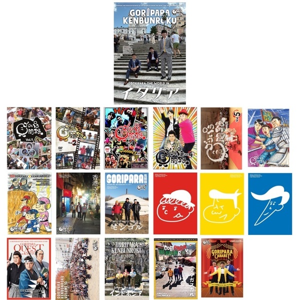 ゴリパラ見聞録 DVD Vol.1～Vol.13セット（全18巻）＜セブンネット限定