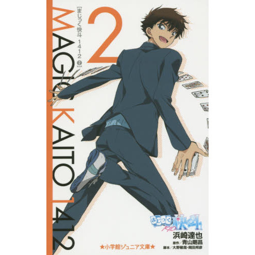 まじっく快斗1412 2 通販｜セブンネットショッピング