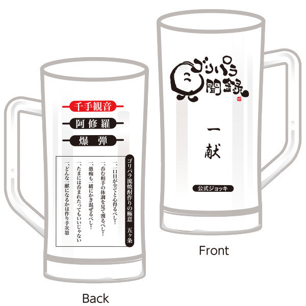公式グッズ】ゴリパラ見聞録 公式ジョッキ 通販｜セブンネットショッピング