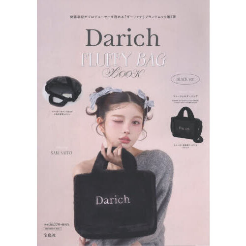Darich FLUFFY BAG BOOK BLACK ver. (宝島社ブランドムック) 通販