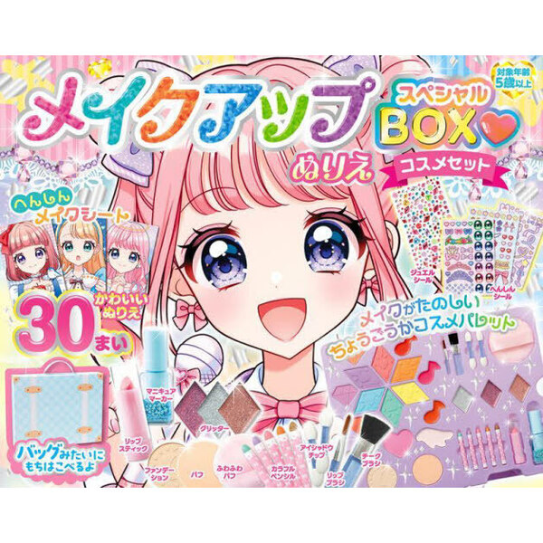 メイクアップぬりえ スペシャルBOXコスメセット 通販｜セブンネット