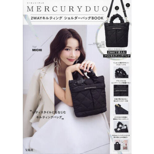 MERCURYDUO 2WAYキルティング ショルダーバッグ BOOK (宝島社ブランド
