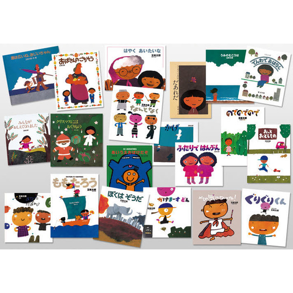五味太郎 創作絵本セット 全20巻 通販｜セブンネットショッピング