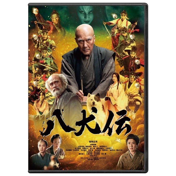 八犬伝 DVD 豪華版（DVD） 通販｜セブンネットショッピング