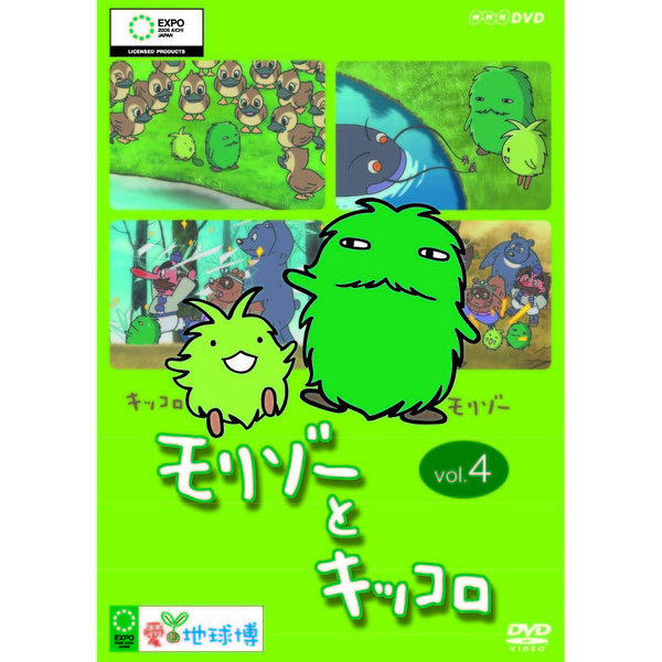 モリゾーとキッコロ vol．4（DVD） 通販｜セブンネットショッピング