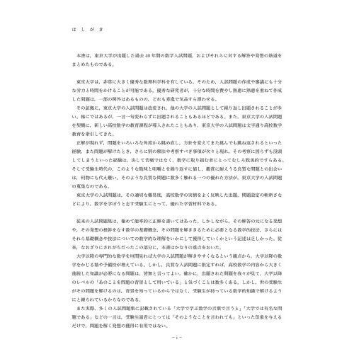 鉄緑会東大数学問題集40年分 資料・問題篇／解答篇 1981