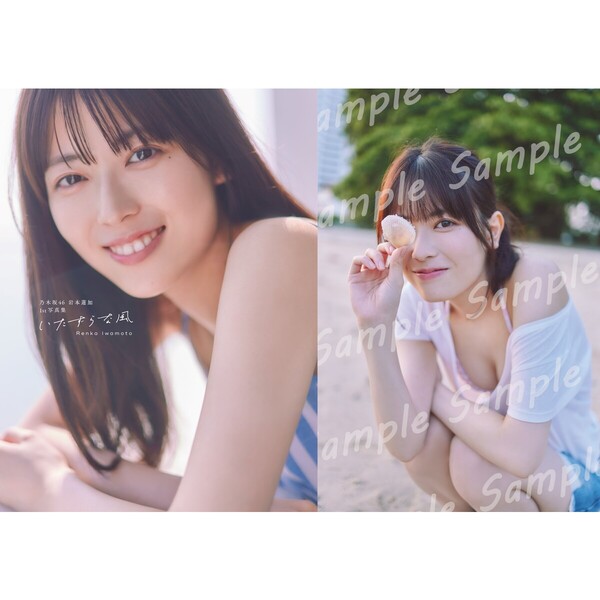 岩本蓮加(乃木坂46) 1st写真集。セブンネット限定表紙あり｜セブン