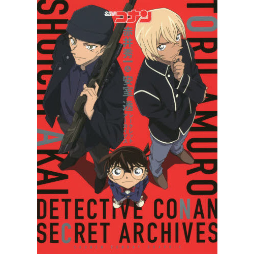 名探偵コナン 赤井秀一＆安室透 シークレットアーカイブス 通販