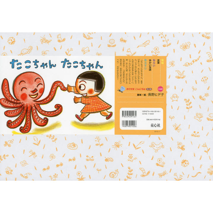 たこちゃんたこちゃん 通販｜セブンネットショッピング