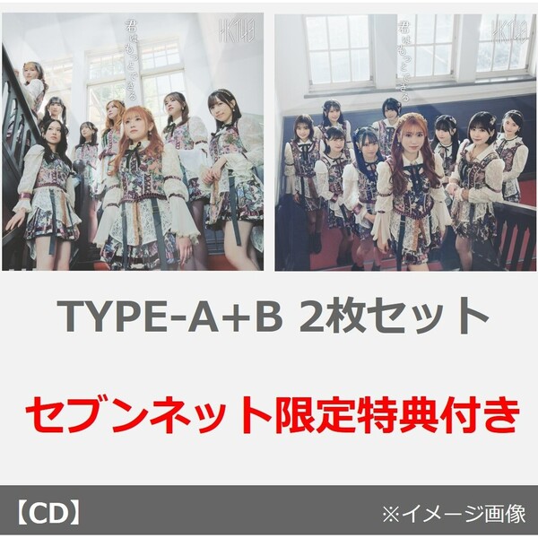 HKT48 アーティスト特設サイト｜セブンネットショッピング