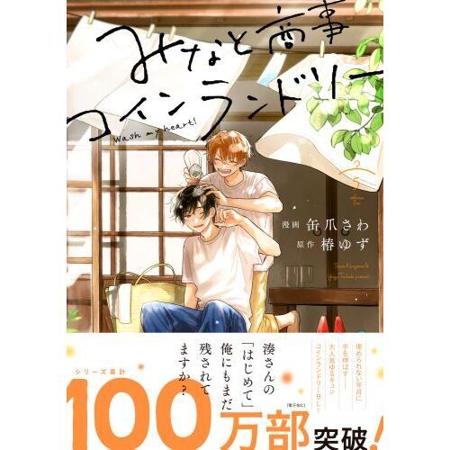 みなと商事コインランドリー 5 通販｜セブンネットショッピング
