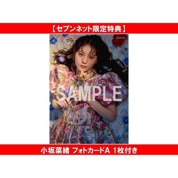 non-no（ノンノ）2026年4月号 通常版【セブンネット限定特典：小坂菜緒