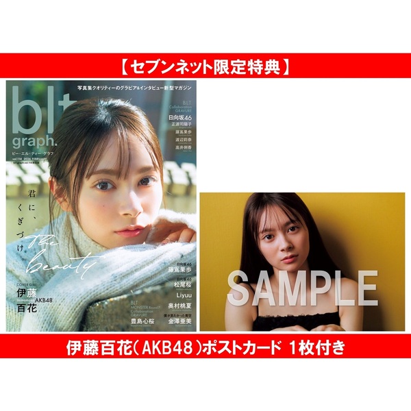 blt graph.vol.114限定版【セブンネット限定特典：伊藤百花（AKB48