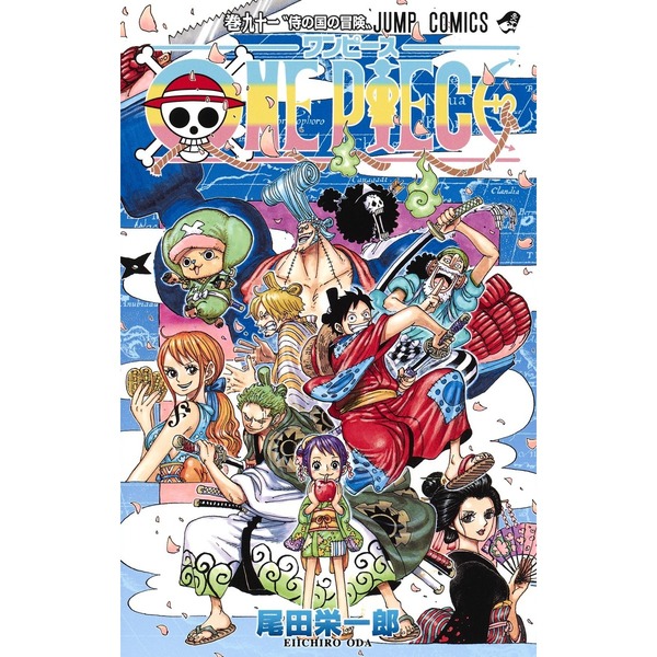 ONE PIECE 91巻 侍の国の冒険 通販｜セブンネットショッピング