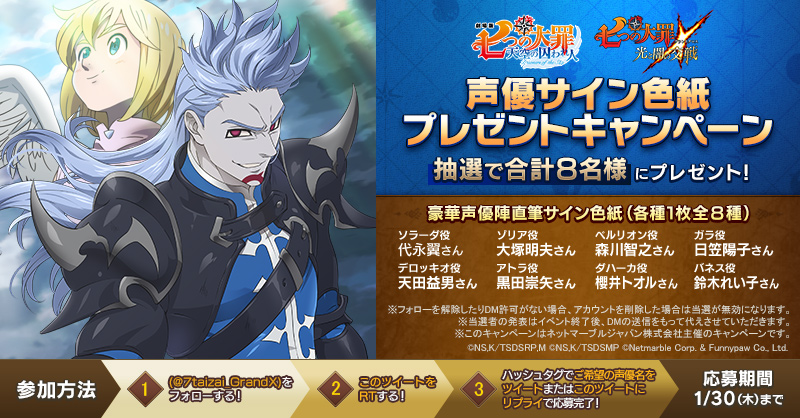 Twitter]声優サイン色紙プレゼントキャンペーン開催のご案内 | 七つの