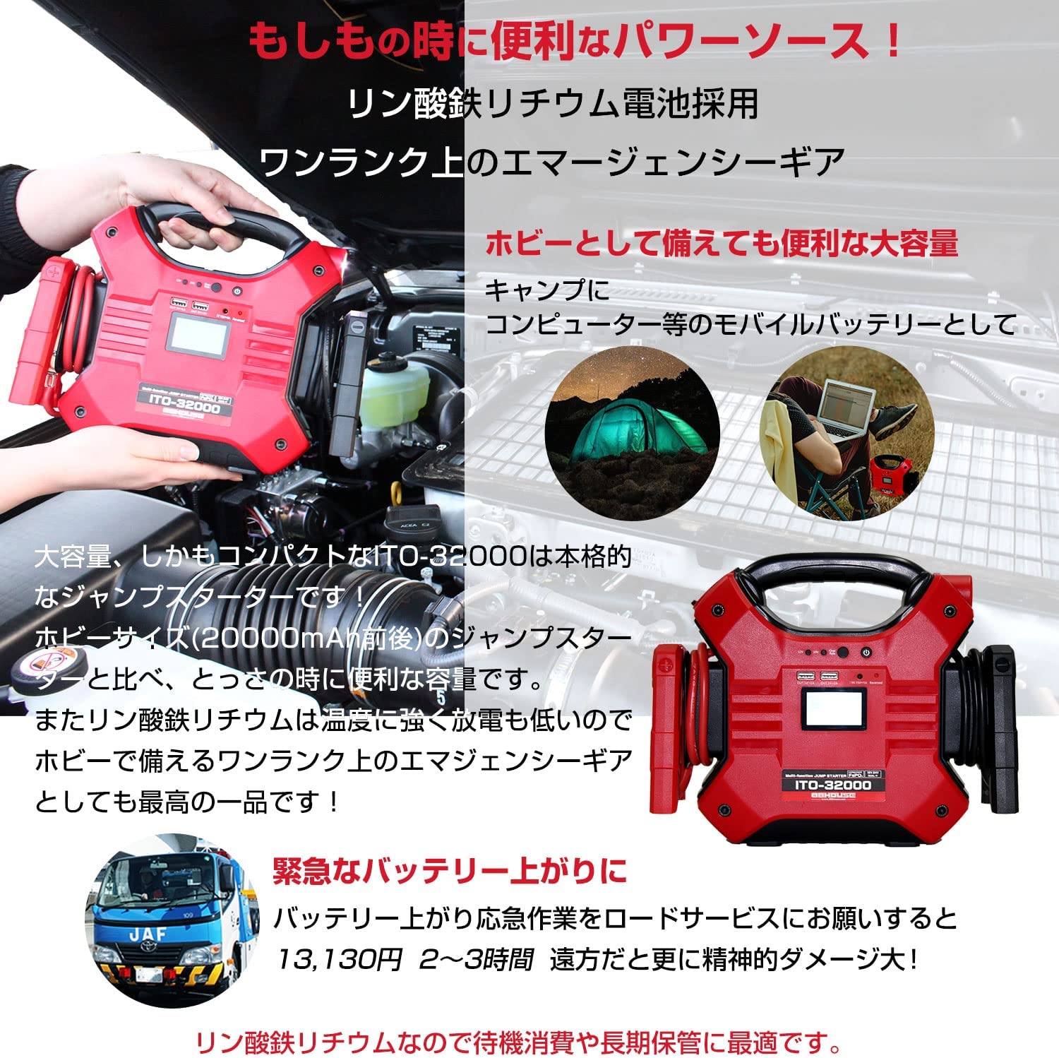 ジャンプスターター ITO-32000 | 88HOUSE ダイレクト
