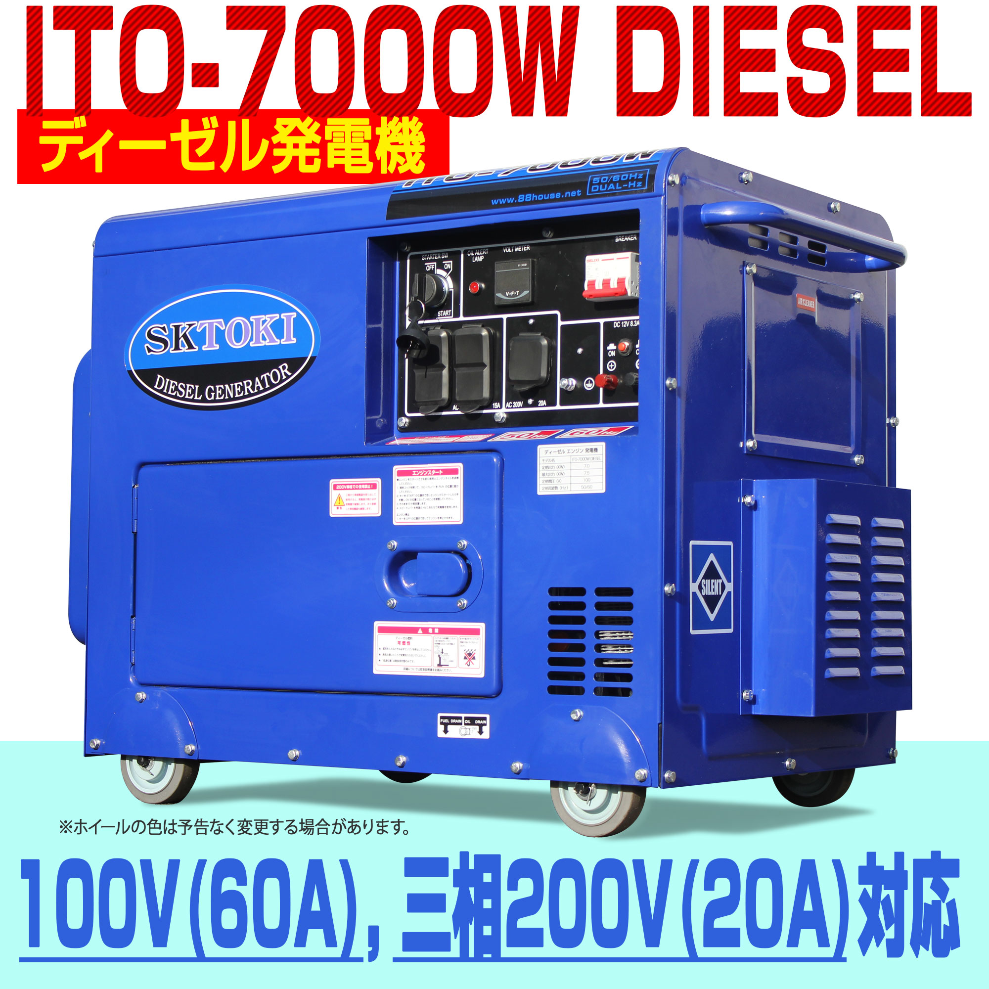 ディーゼル発電機7000W 三相200V/20A | 88HOUSE 整備機器ダイレクト
