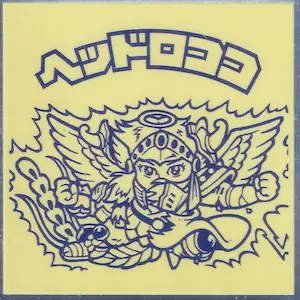 ヘッドロココ / 裏ビックリマン2 | 80年代倶楽部