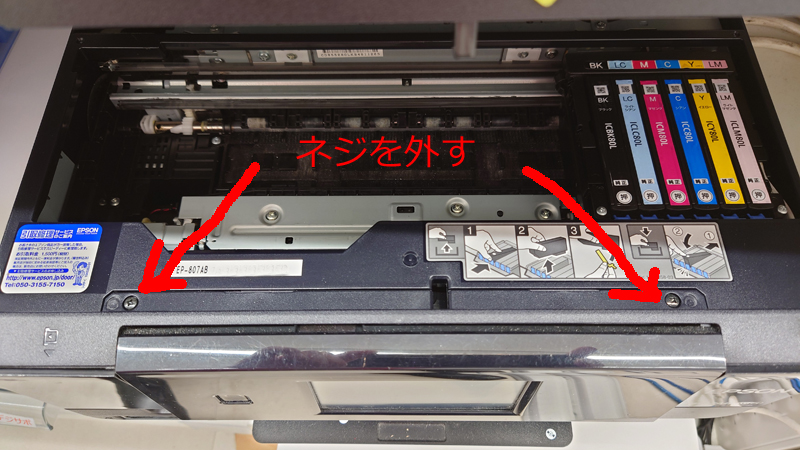 EP-807 廃インク吸収パッドの交換とリセットをDIYで | パソコン
