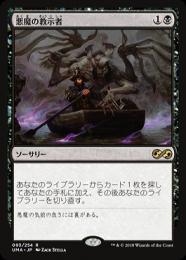 ミントモール / MINT GAMES MTG(東日本橋) / 【STA】【JPN】《悪魔の