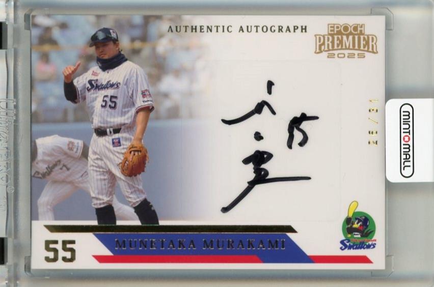 ヤクルト ユニホーム 村上宗隆 直筆サイン入り ヤクルトアトムズ