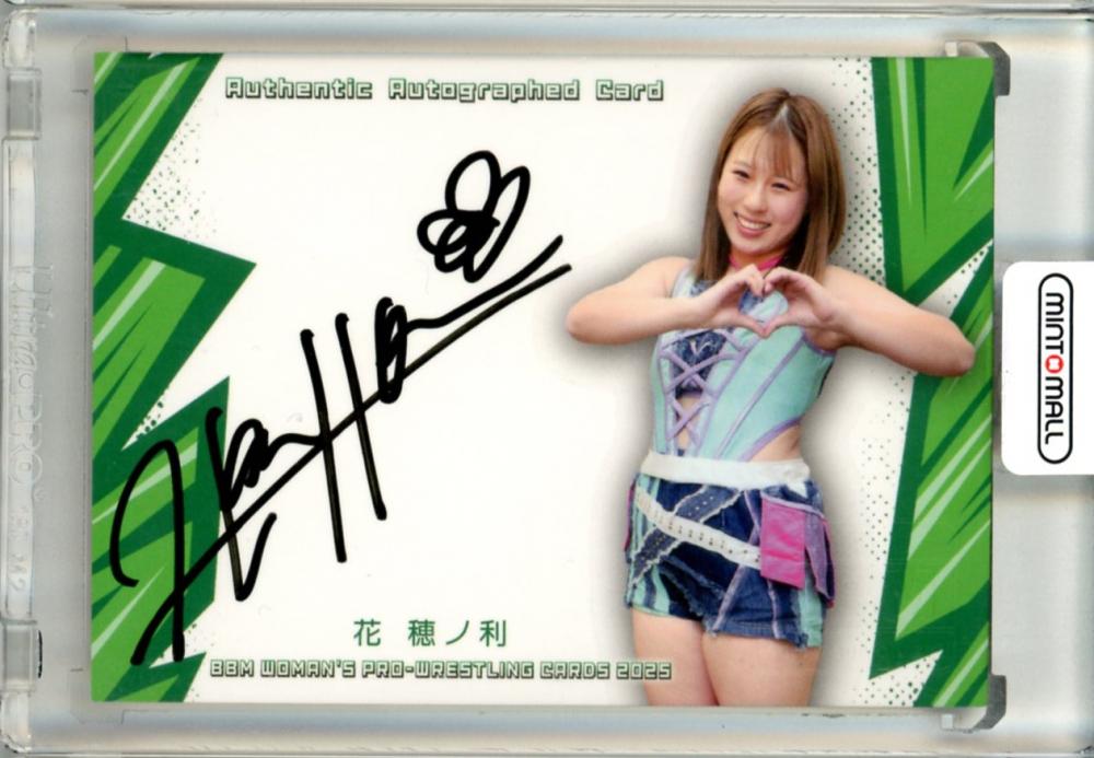 ミントモール / MINT 立川店 / 2025 BBM 女子プロレス 花穂ノ利 直筆