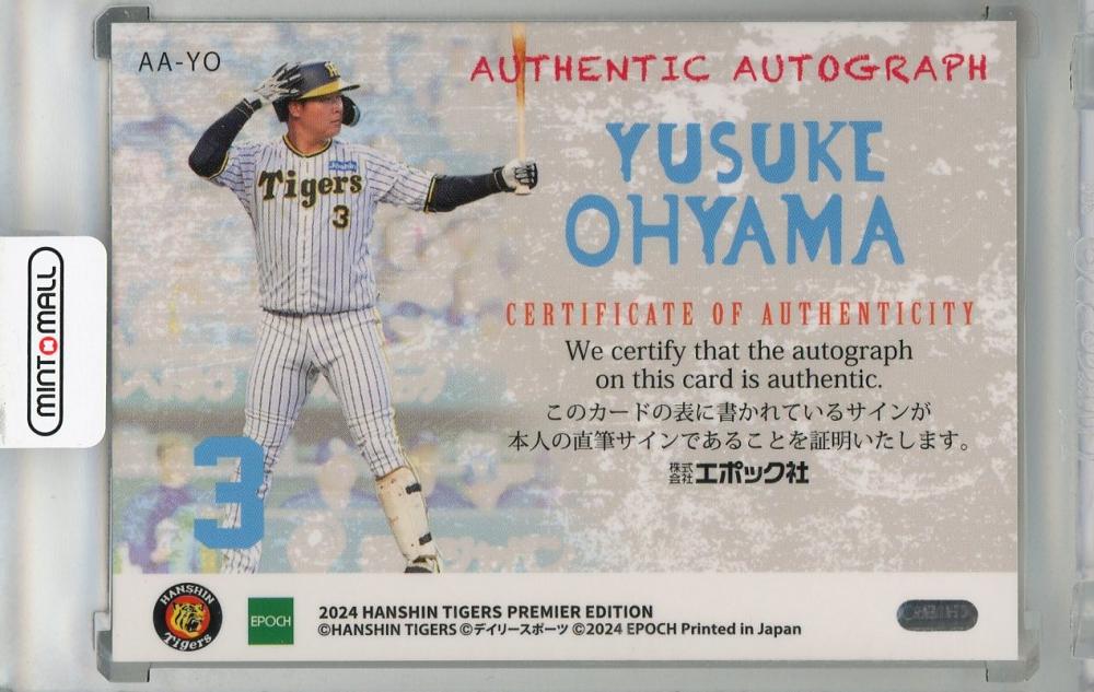 ミントモール / MINT 浦和店 / 2024 EPOCH 阪神タイガース PREMIER