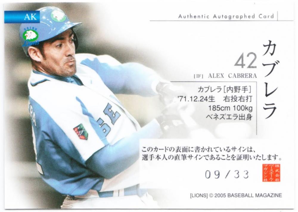 ミントモール / MINT 札幌店 / 2005 BBM 西武ライオンズ アレックス