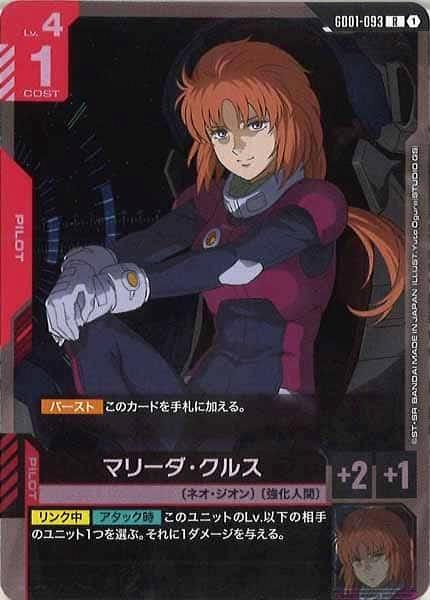 ミントモール / MINT GAMES 池袋店 / 【GD01-093】マリーダ・クルス(R)