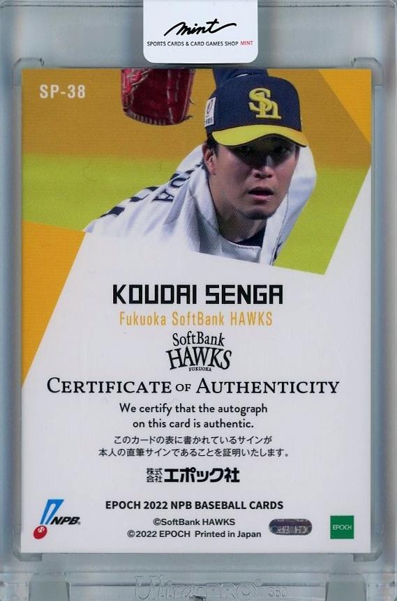 ミントモール / MINT 千葉店 / エポック NPBプロ野球カード 2022 千賀