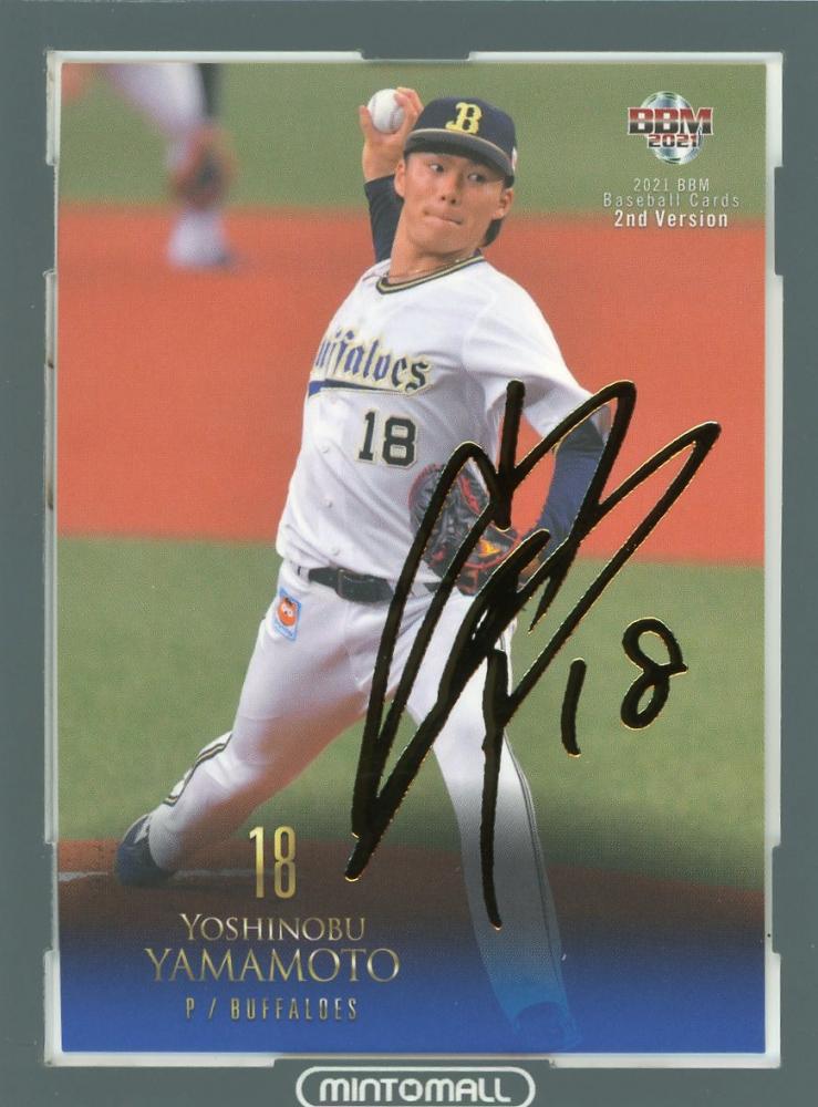 BBM 山本由伸 プロ野球 金箔サイン シリアル150 BBM 山本由伸 プロ野球