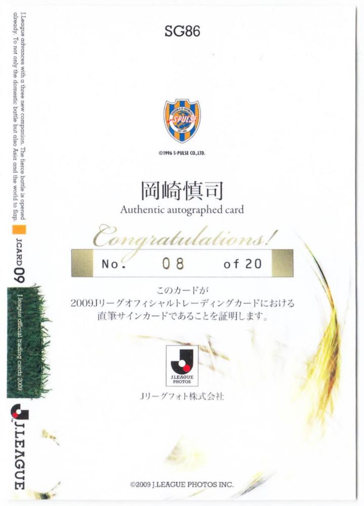 ミントモール / MINT 札幌店 / 2009 Jカード 清水エスパルス 岡崎慎司