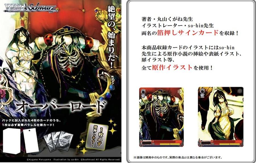 ヴァイスシュヴァルツ オーバーロード 死者の大魔法使い アインズ SP