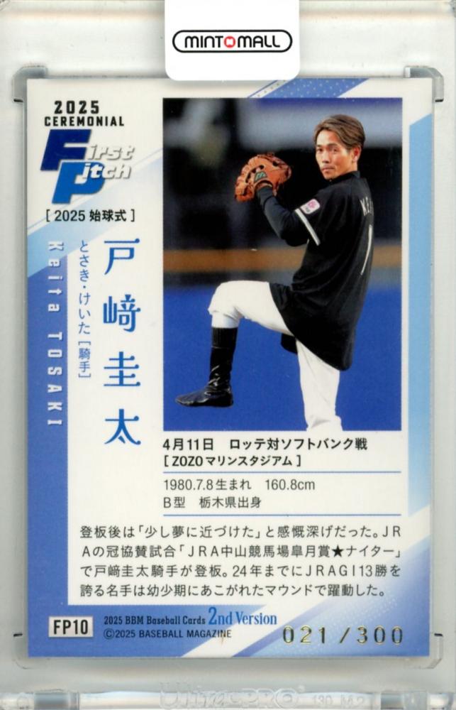 ミントモール / MINT 立川店 / 2025 BBM ベースボールカード 2ND