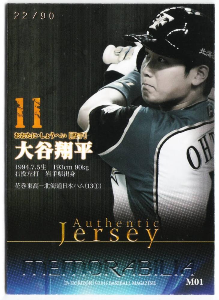BBM2015 大谷翔平 300枚限定ジャージカード PSA鑑定済 大谷翔平 BBM