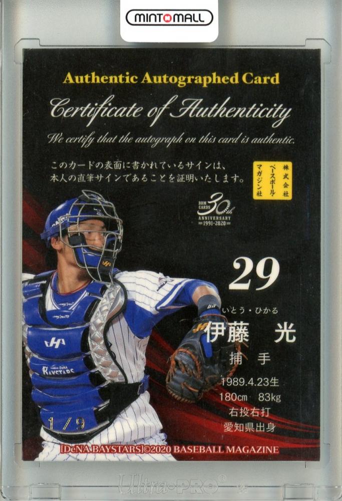 ミントモール / MINT 立川店 / 2020 BBM 横浜DeNAベイスターズ 伊藤光