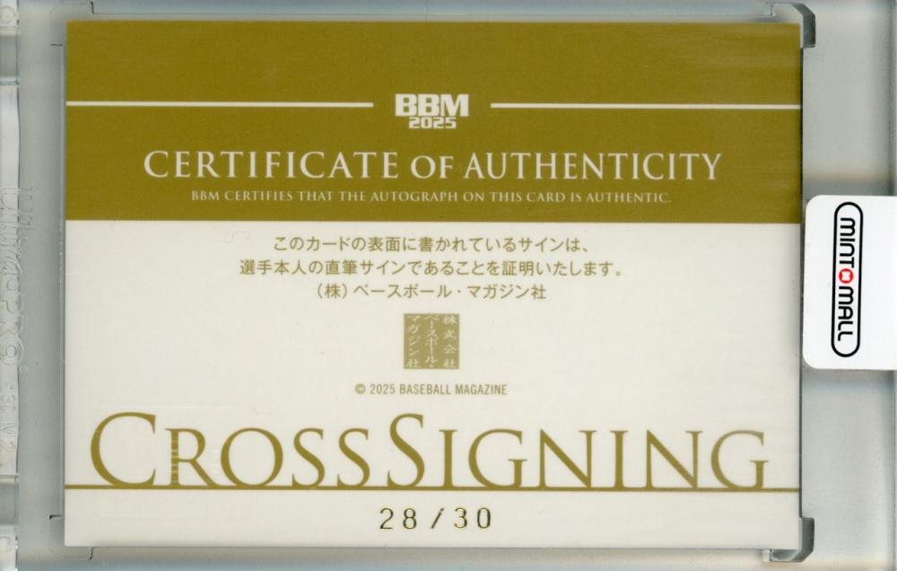 ミントモール / MINT 池袋店 / 2025 BBM 2ndバージョン 平良海馬