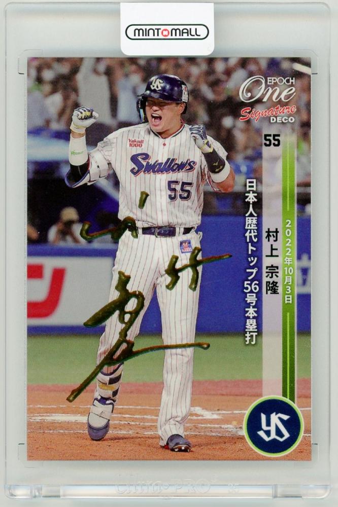 エポックワン 東京ヤクルトスワローズ 村上宗隆 デコモリサインカード
