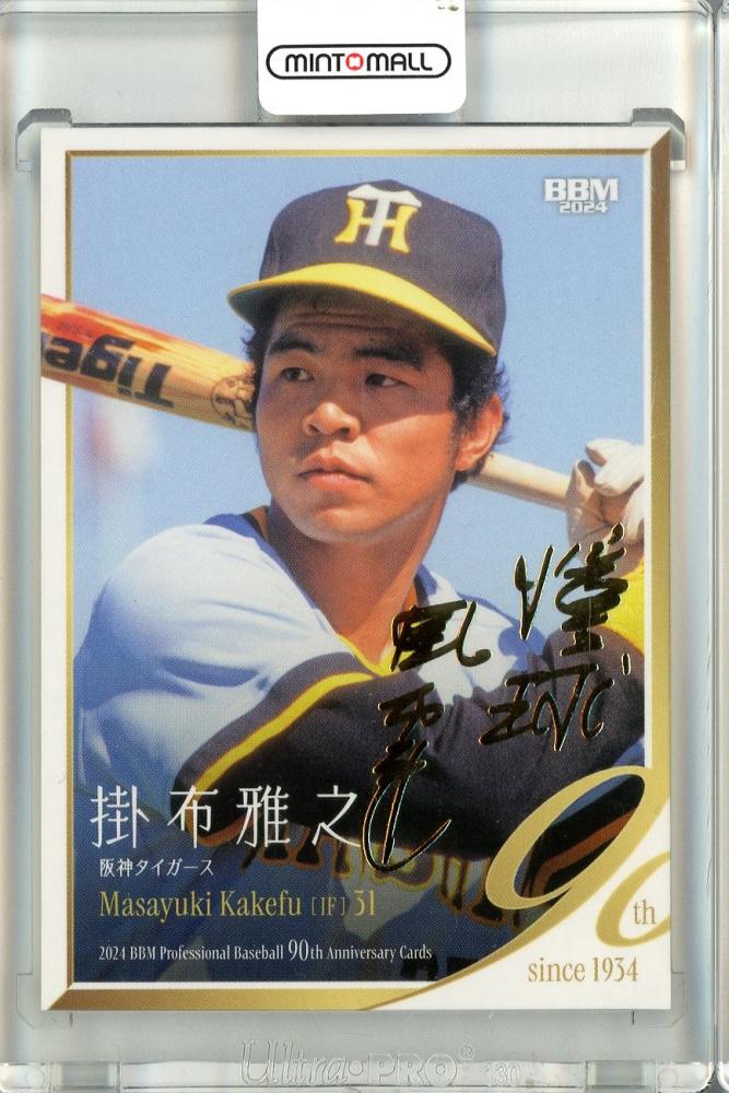 ミントモール / MINT 池袋店 / 2024 BBMプロ野球90周年カード 掛布雅之