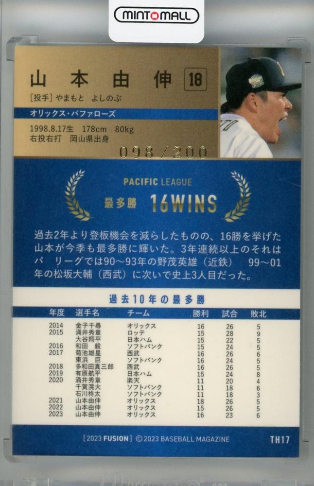 ミントモール / MINT 浦和店 / 2023 BBM Fusion 山本由伸 タイトル