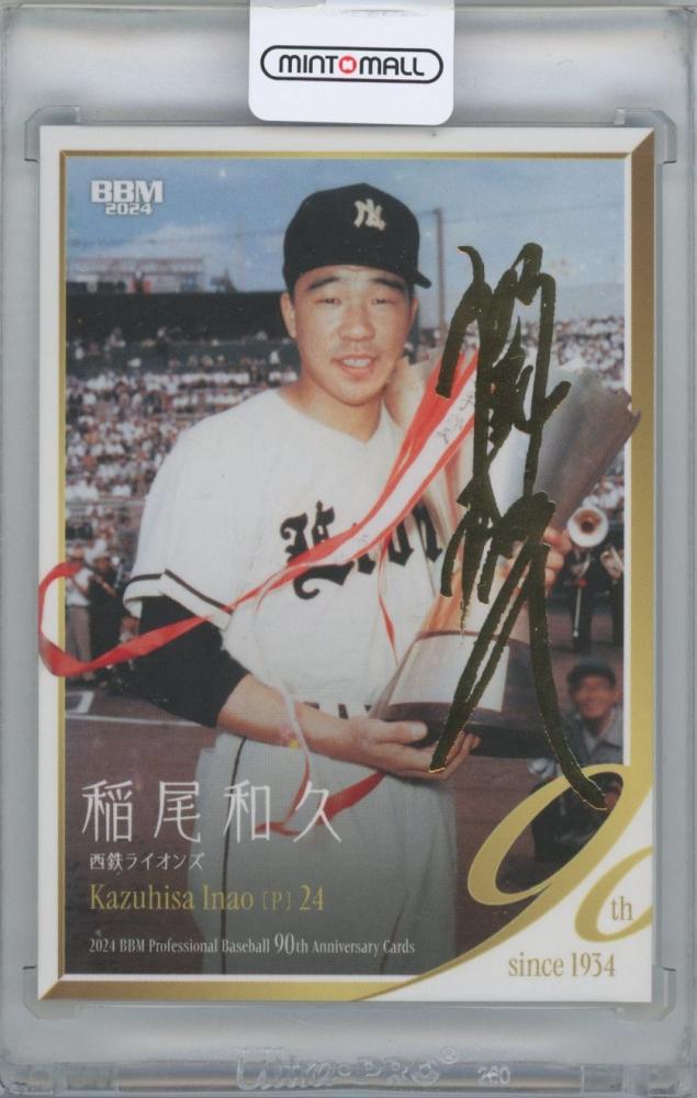 ミントモール / MINT 横浜店 / 2024 BBM プロ野球90周年 / 稲尾和久