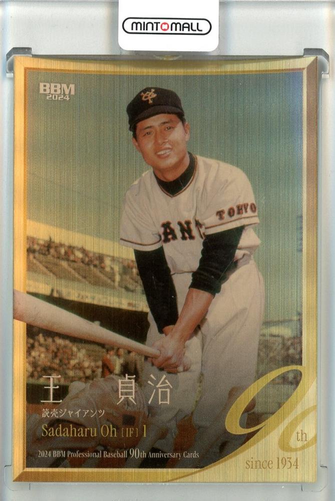 ミントモール / MINT 池袋店 / 2024 BBMプロ野球90周年カード 王貞治