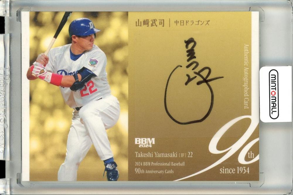 ミントモール / MINT 立川店 / 2024 BBM プロ野球90周年カード 山﨑