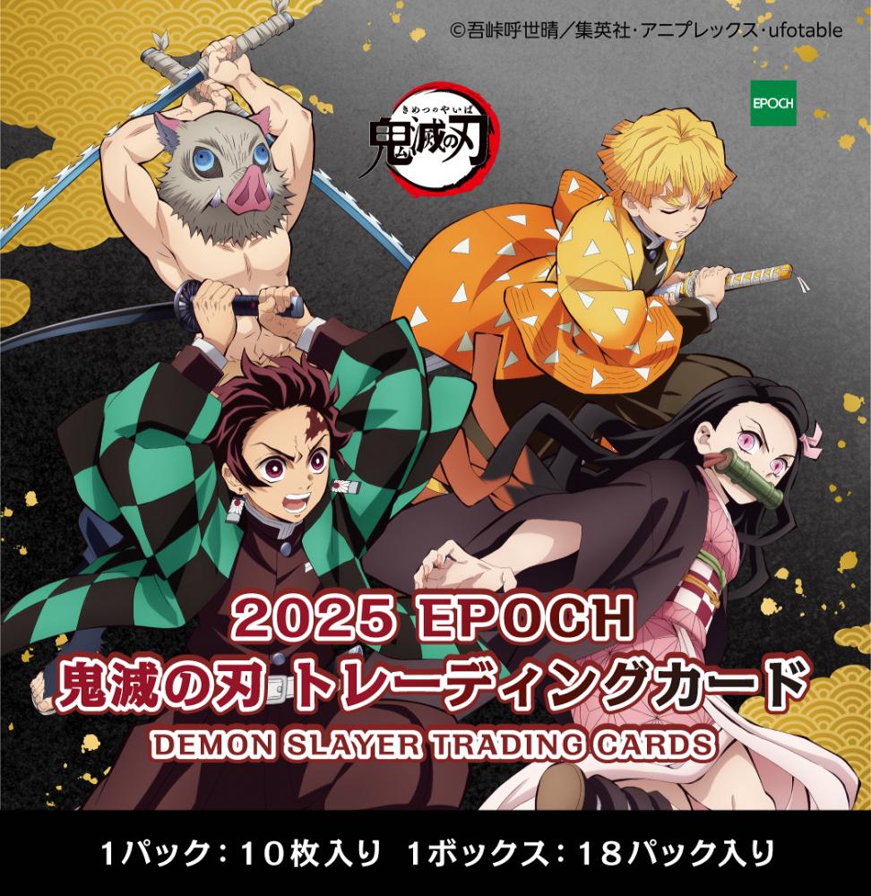 ミントモール / MINT-WEB店 (ボックス通販) / EPOCH 2025 鬼滅の刃