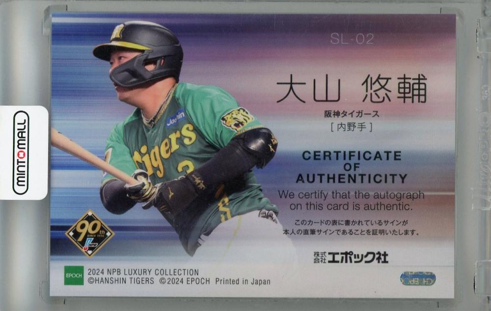 ミントモール / MINT 浦和店 / 2024 EPOCH LUXURY COLLECTION 大山悠輔