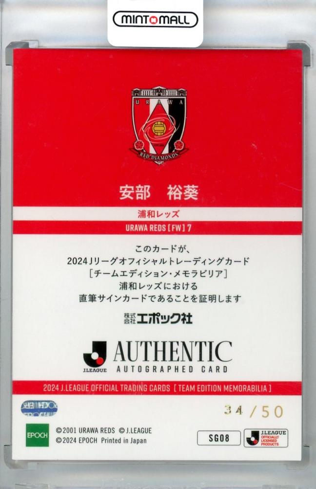 ミントモール / MINT 浦和店 / 2024 EPOCH Jリーグオフィシャル