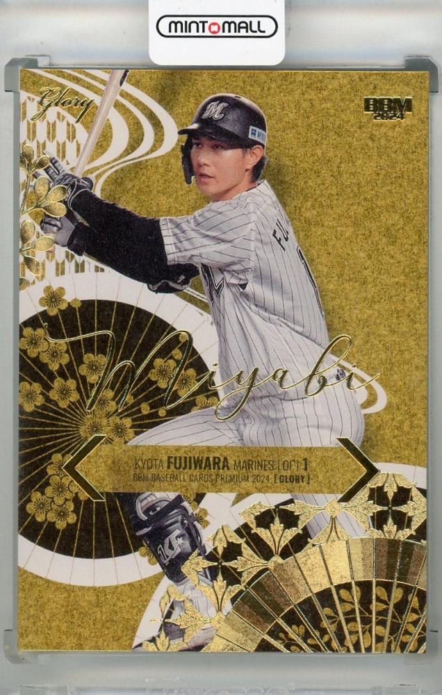 佐藤都志也 千葉ロッテマリーンズ BBM PSA9 50枚限定直筆サインカード 0