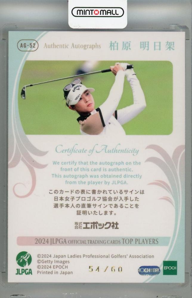 ミントモール / MINT 浦和店 / 2024 EPOCH JLPGA TOP PLAYERS 柏原明日
