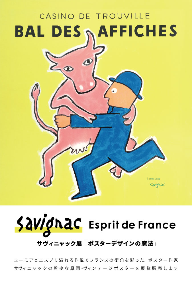 サヴィニャック展「ポスターデザインの魔法」 | クォーク サロン
